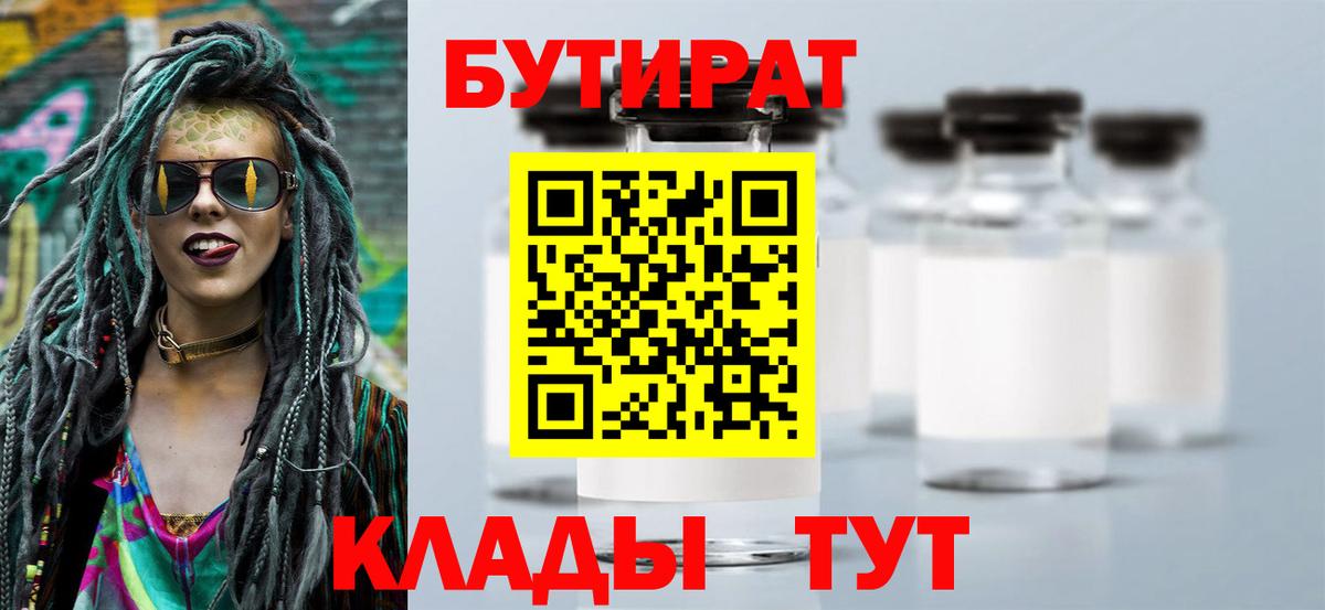 Бутират оксана  Бутират  Домодедово  Вход с VPN 
