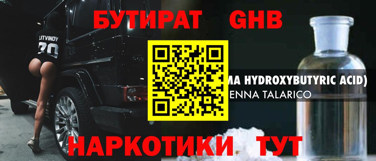 Бутират BDO Домодедово
