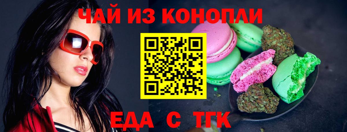 Еда ТГК марихуана  Вход с VPN  Домодедово 