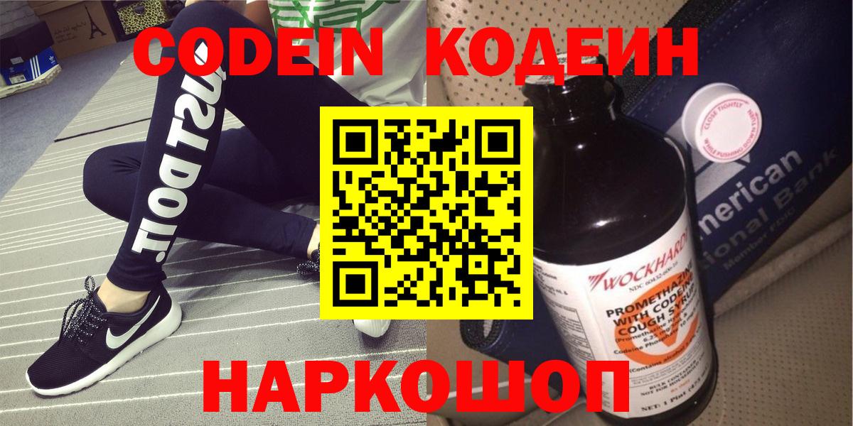 Домодедово  Кодеиновый сироп Lean напиток Lean (лин)  Вход с VPN  Кодеин Purple Drank 