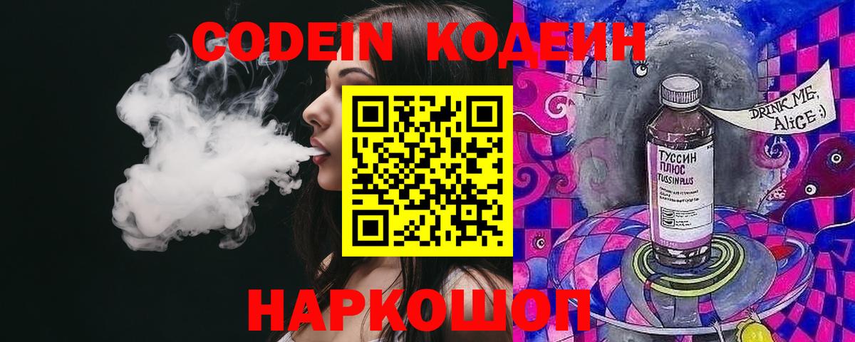 Кодеиновый сироп Lean напиток Lean (лин) Домодедово