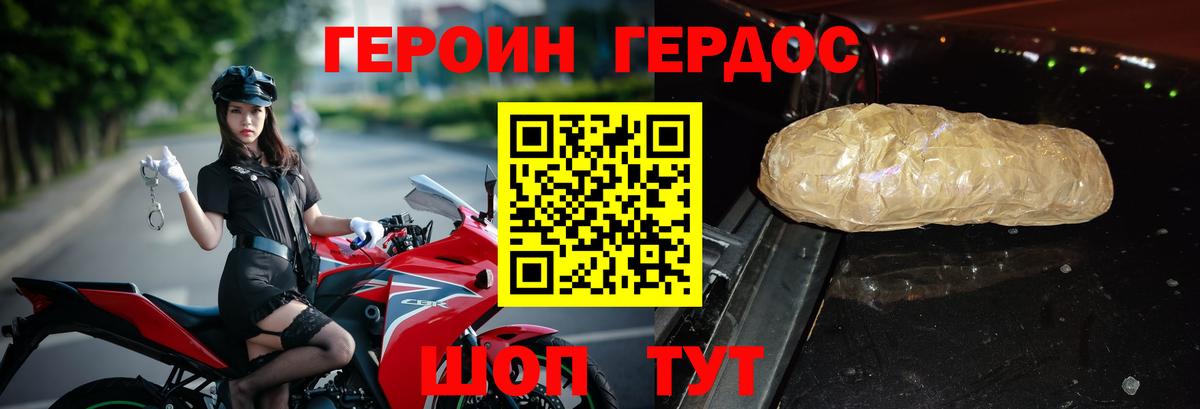 ГЕРОИН  Героин VHQ  Вход с VPN  Домодедово 