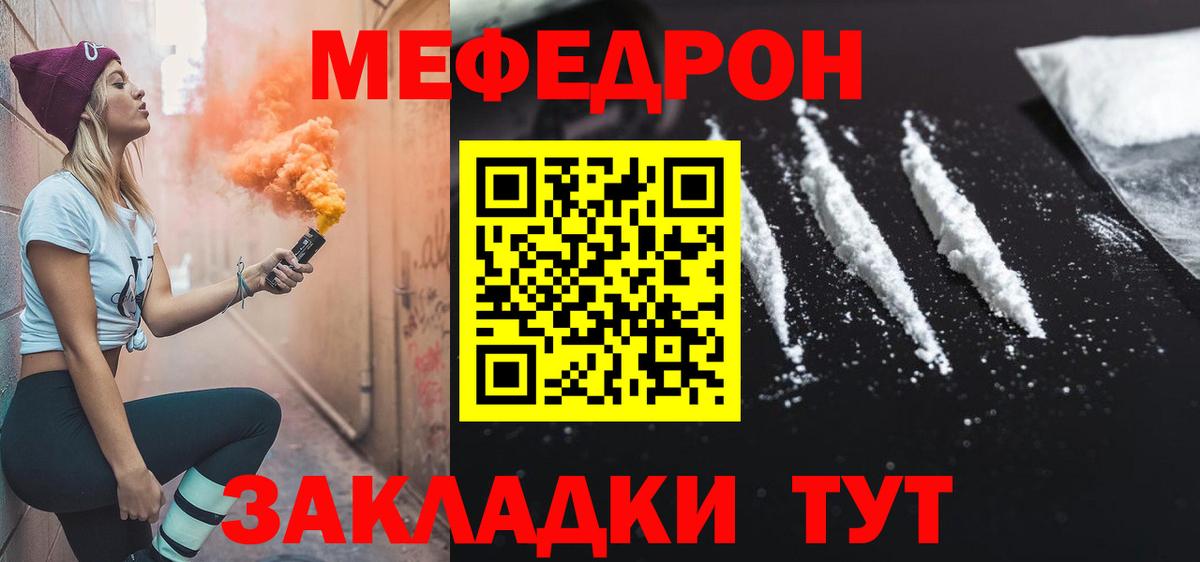 Домодедово  Меф 4 MMC  МЯУ-МЯУ  Меф  Вход с VPN  Меф мяу мяу 