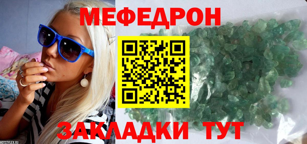 Меф мяу мяу мука Домодедово
