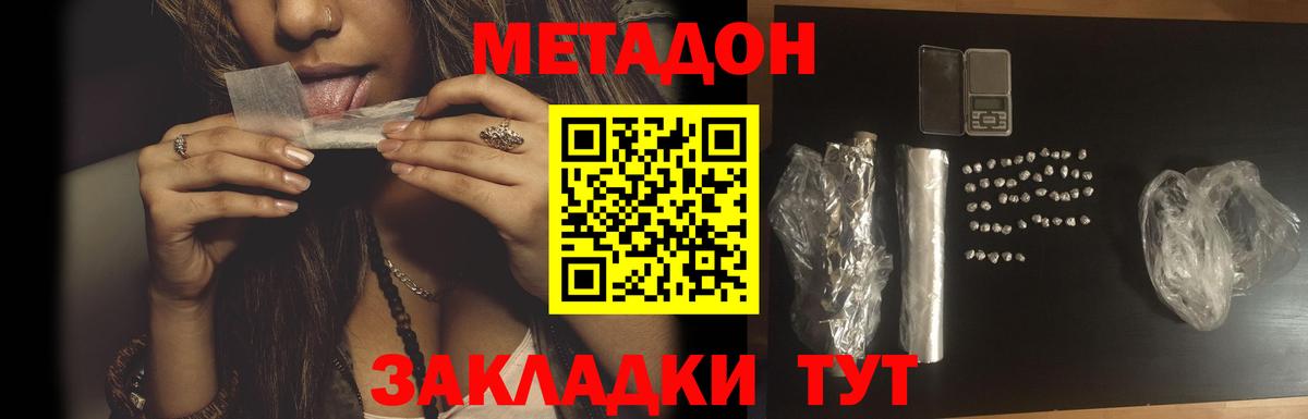 Метадон белоснежный  Вход с VPN  Домодедово 