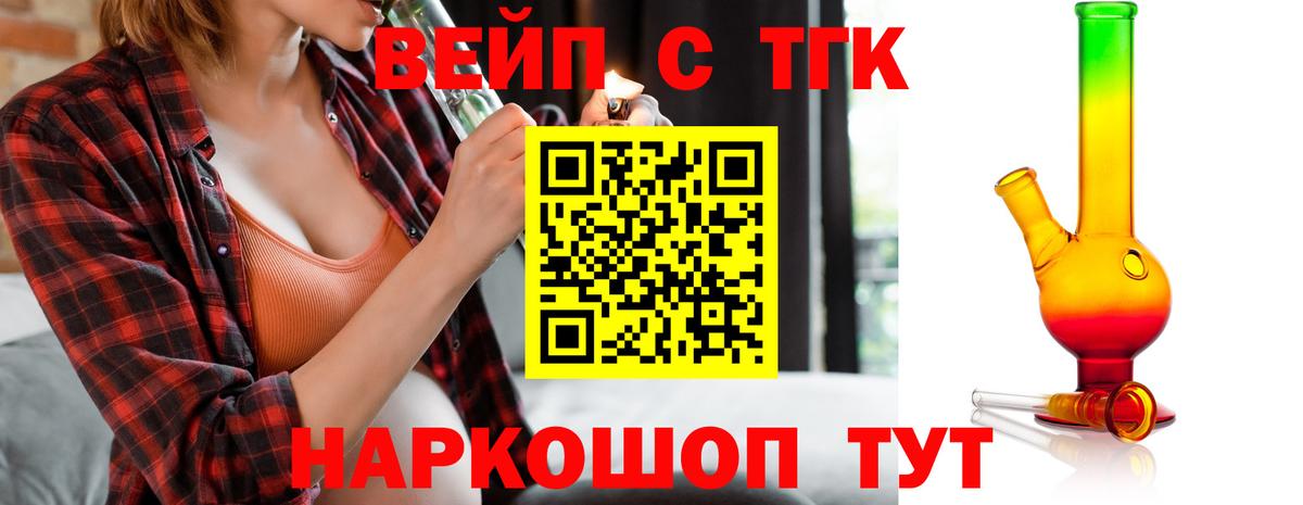 Домодедово  продажа наркотиков  Вход с VPN  ТГК вейп с тгк 